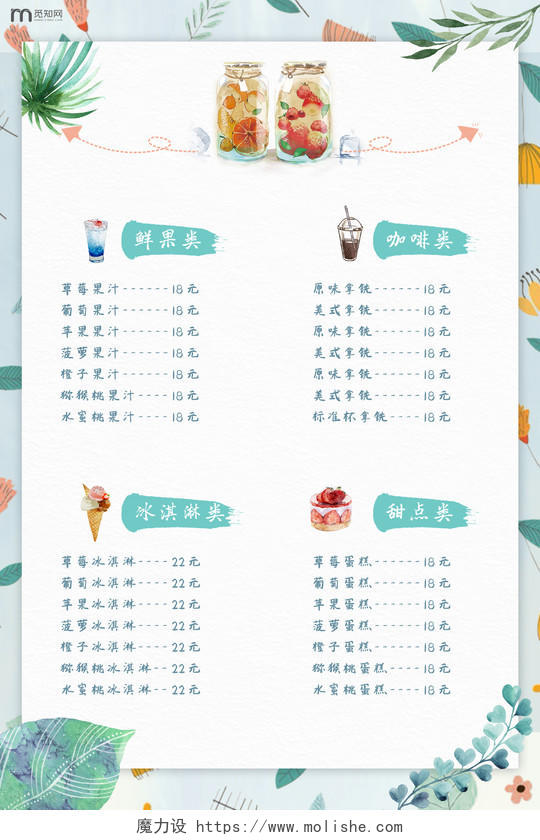 简约清新甜品饮品饮料奶茶店菜单奶茶价目表